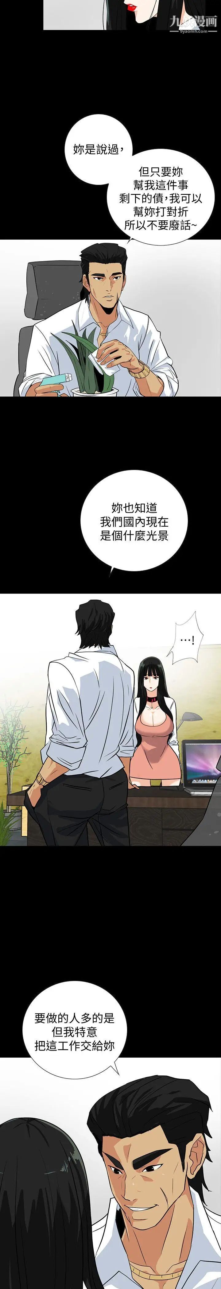 《隐密的诱惑》漫画最新章节第14话 - 文庆安插的间谍免费下拉式在线观看章节第【5】张图片