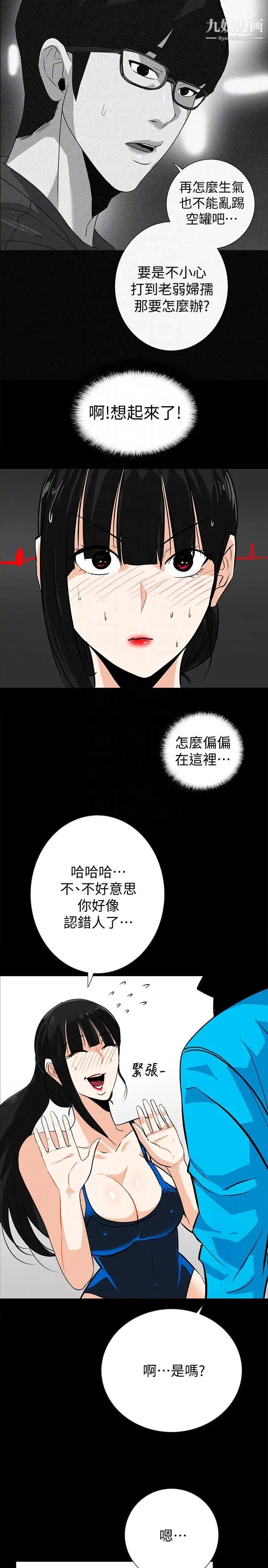 《隐密的诱惑》漫画最新章节第14话 - 文庆安插的间谍免费下拉式在线观看章节第【23】张图片