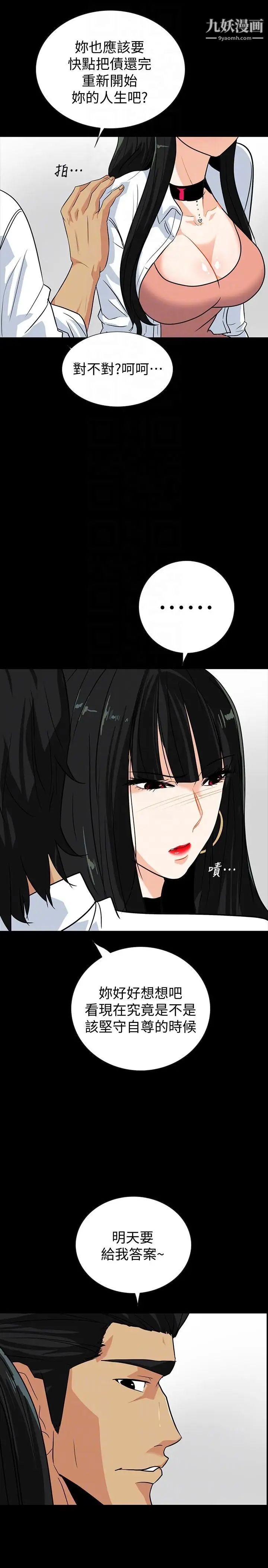 《隐密的诱惑》漫画最新章节第14话 - 文庆安插的间谍免费下拉式在线观看章节第【7】张图片