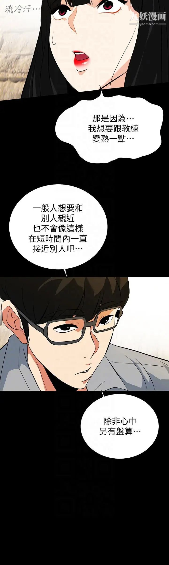 《隐密的诱惑》漫画最新章节第18话 - 投怀送抱的女会员免费下拉式在线观看章节第【9】张图片