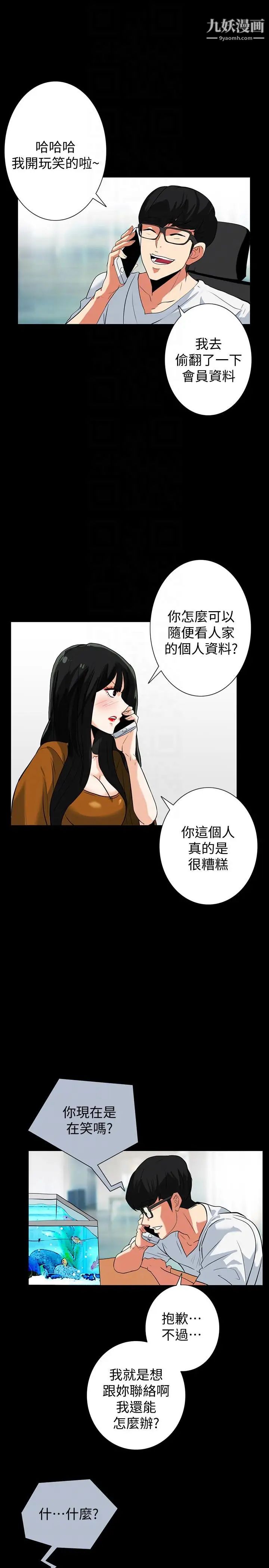 《隐密的诱惑》漫画最新章节第20话 - 第一次约会就上摩铁免费下拉式在线观看章节第【7】张图片