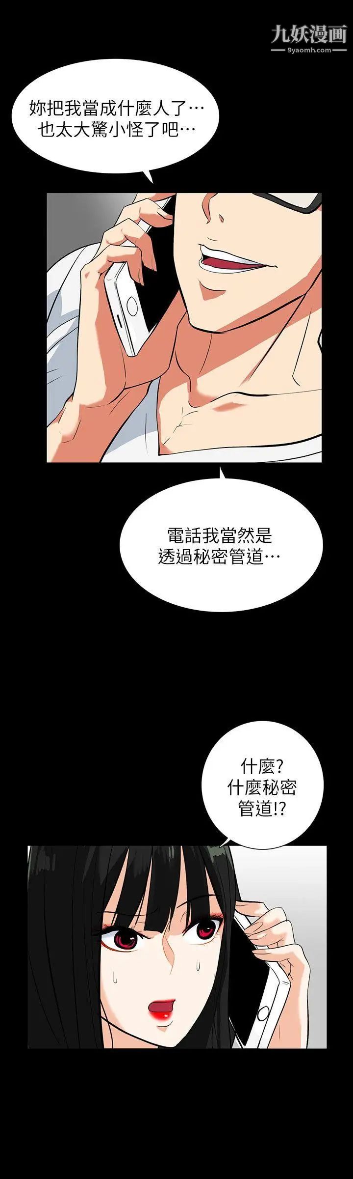 《隐密的诱惑》漫画最新章节第20话 - 第一次约会就上摩铁免费下拉式在线观看章节第【6】张图片