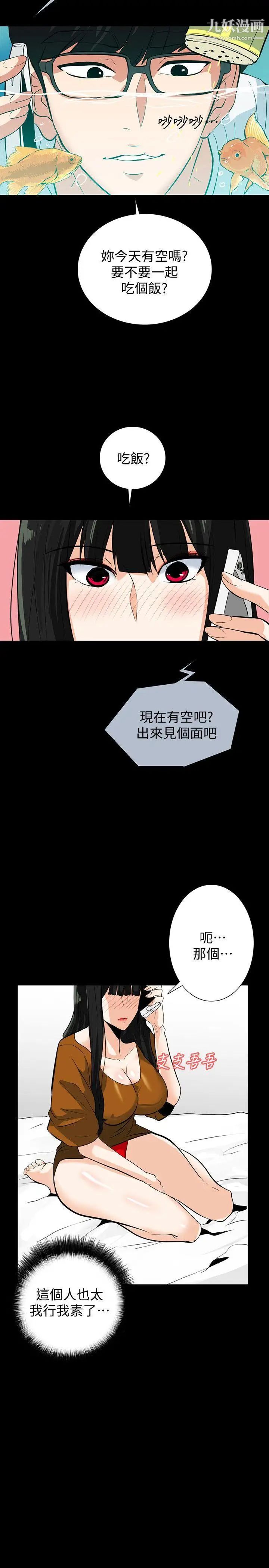 《隐密的诱惑》漫画最新章节第20话 - 第一次约会就上摩铁免费下拉式在线观看章节第【8】张图片