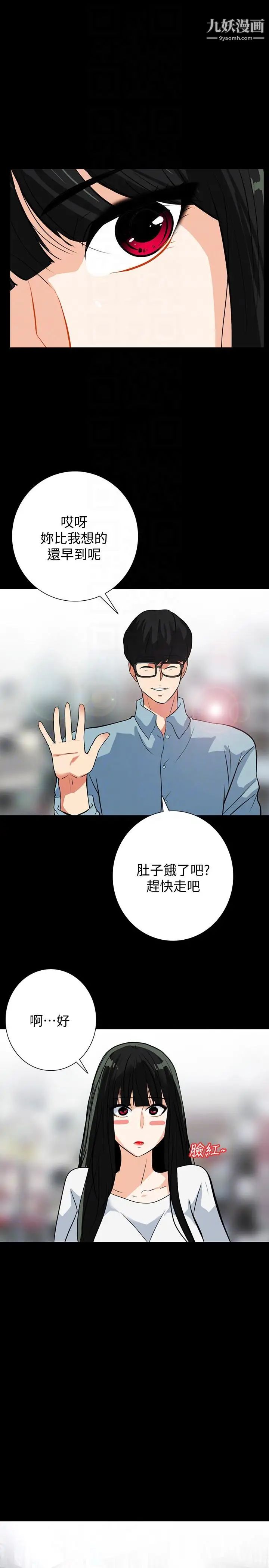 《隐密的诱惑》漫画最新章节第20话 - 第一次约会就上摩铁免费下拉式在线观看章节第【11】张图片