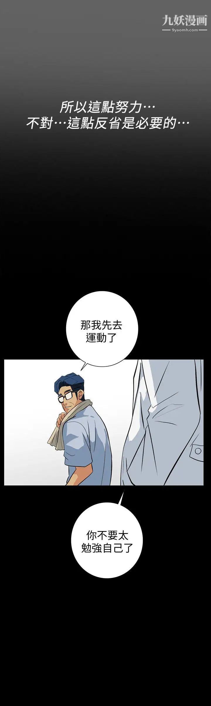 《隐密的诱惑》漫画最新章节第20话 - 第一次约会就上摩铁免费下拉式在线观看章节第【18】张图片