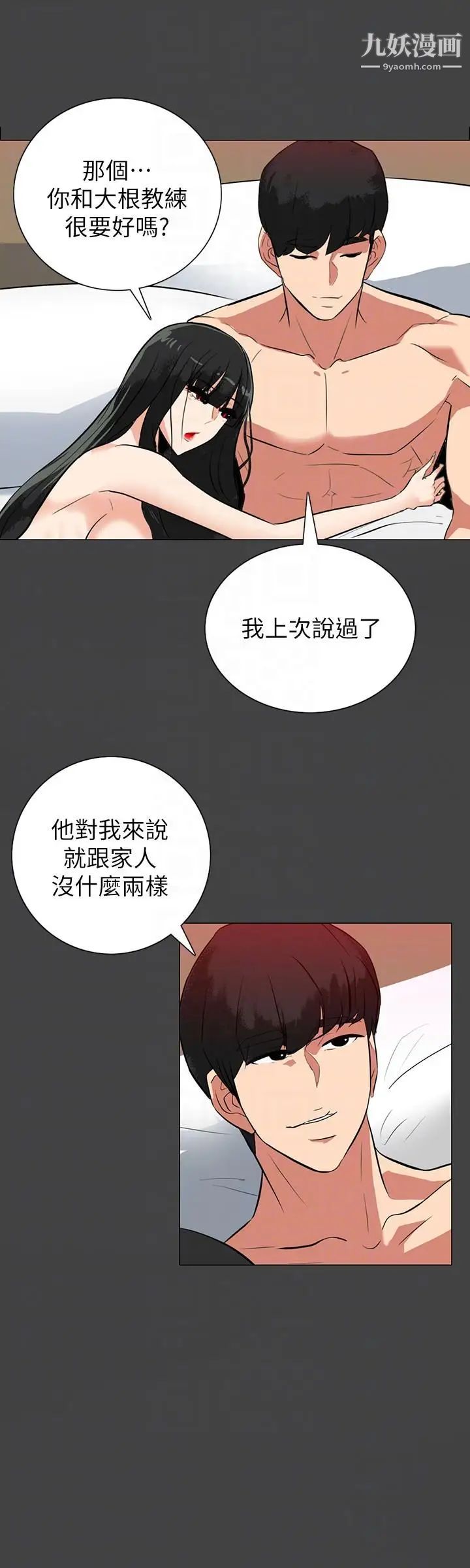 《隐密的诱惑》漫画最新章节第21话 - 第一次有这种感觉免费下拉式在线观看章节第【15】张图片