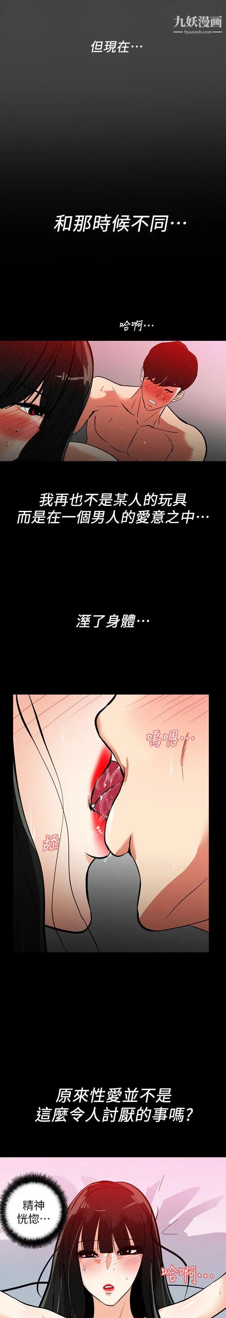 《隐密的诱惑》漫画最新章节第21话 - 第一次有这种感觉免费下拉式在线观看章节第【4】张图片