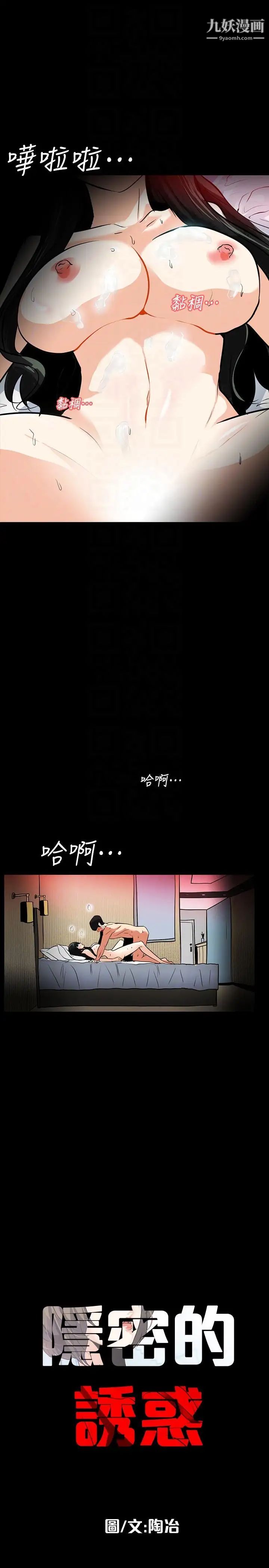 《隐密的诱惑》漫画最新章节第21话 - 第一次有这种感觉免费下拉式在线观看章节第【7】张图片