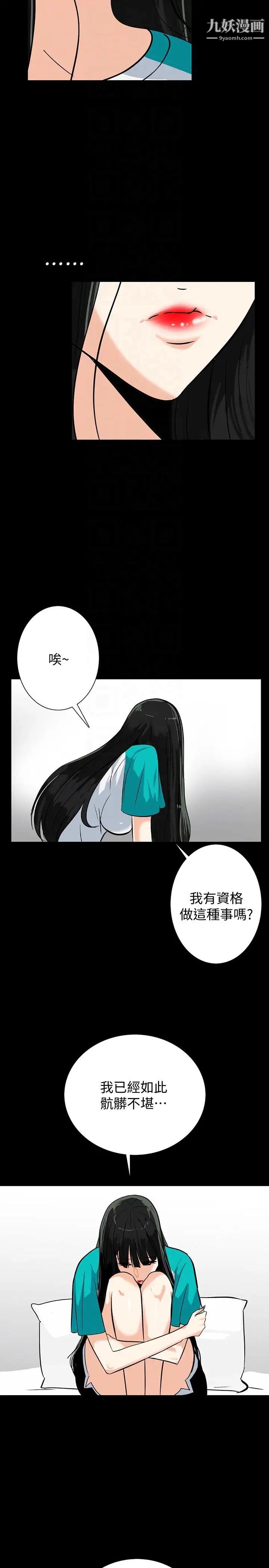 《隐密的诱惑》漫画最新章节第21话 - 第一次有这种感觉免费下拉式在线观看章节第【11】张图片