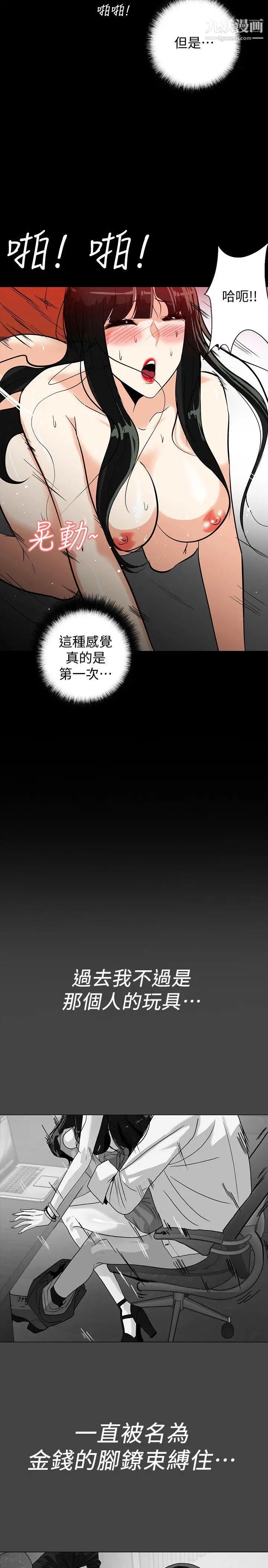 《隐密的诱惑》漫画最新章节第21话 - 第一次有这种感觉免费下拉式在线观看章节第【2】张图片