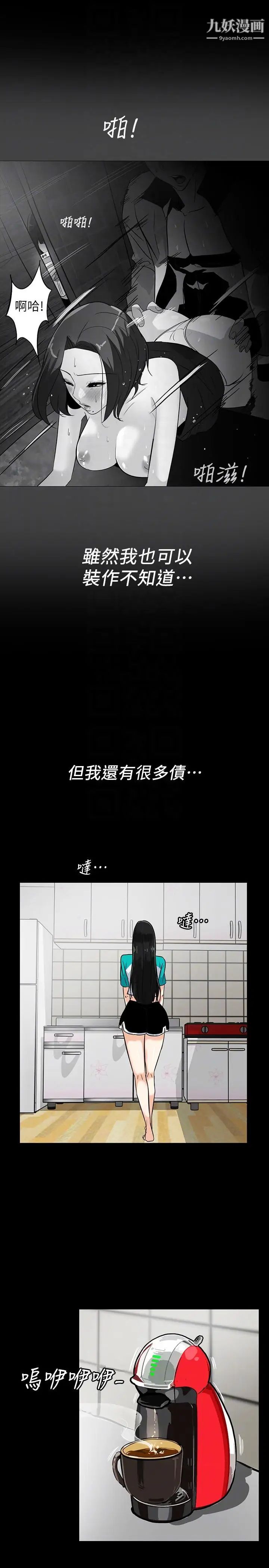 《隐密的诱惑》漫画最新章节第21话 - 第一次有这种感觉免费下拉式在线观看章节第【13】张图片