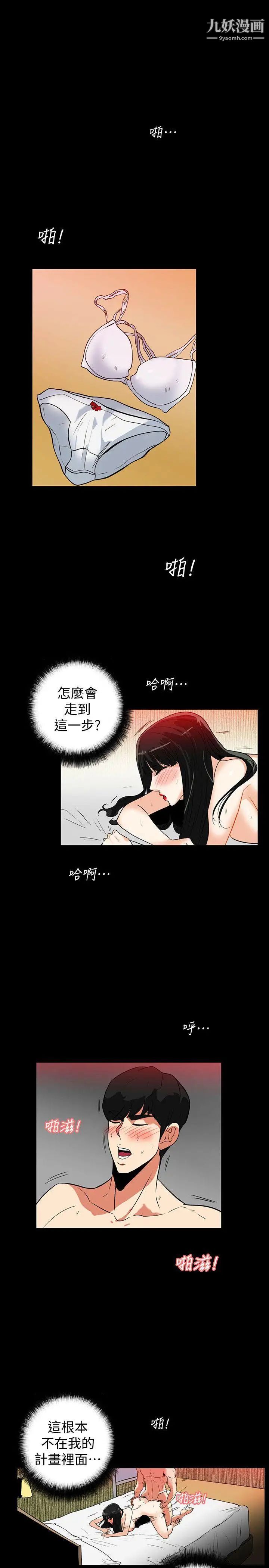 《隐密的诱惑》漫画最新章节第21话 - 第一次有这种感觉免费下拉式在线观看章节第【1】张图片