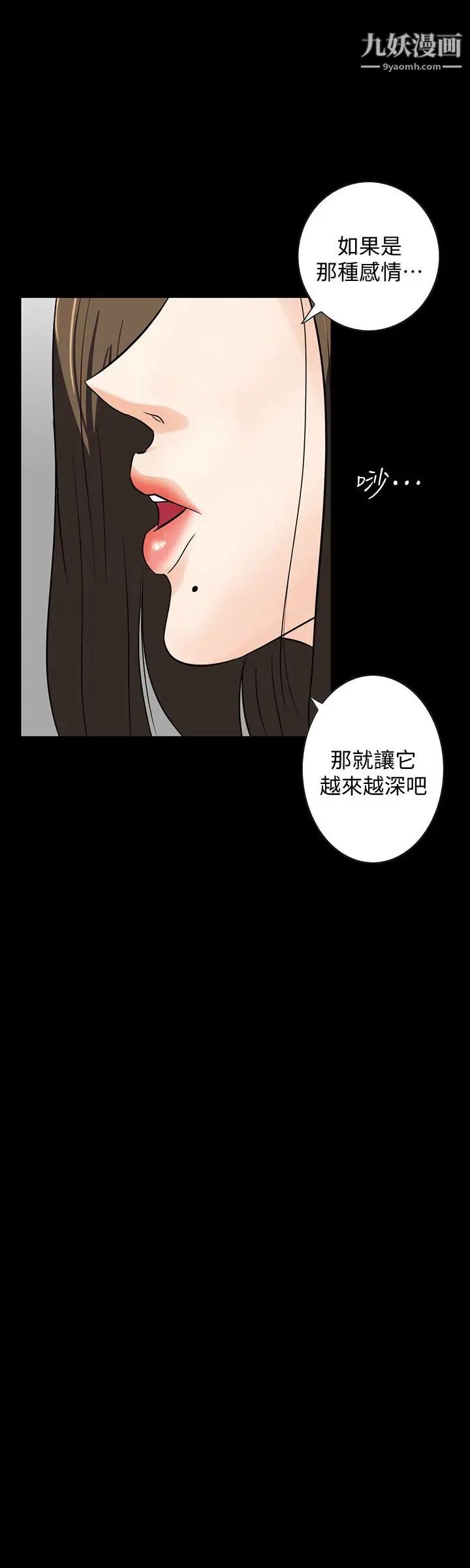 《隐密的诱惑》漫画最新章节第24话 - 秘密车震免费下拉式在线观看章节第【9】张图片