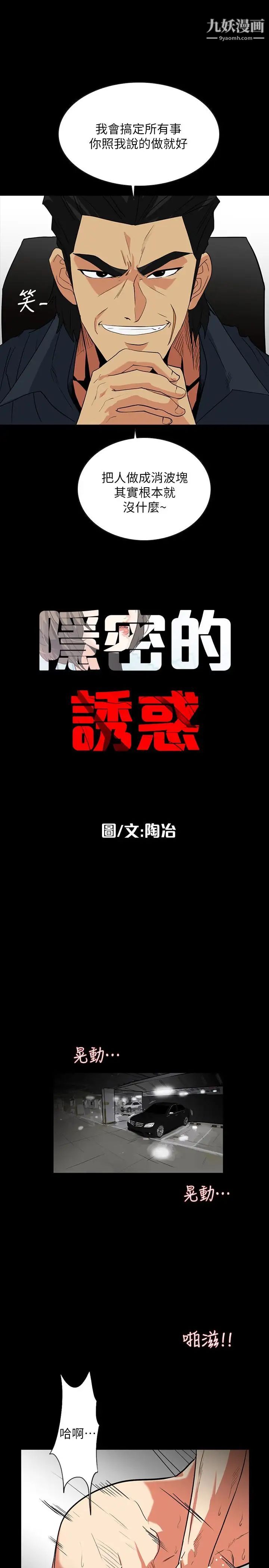 《隐密的诱惑》漫画最新章节第24话 - 秘密车震免费下拉式在线观看章节第【4】张图片