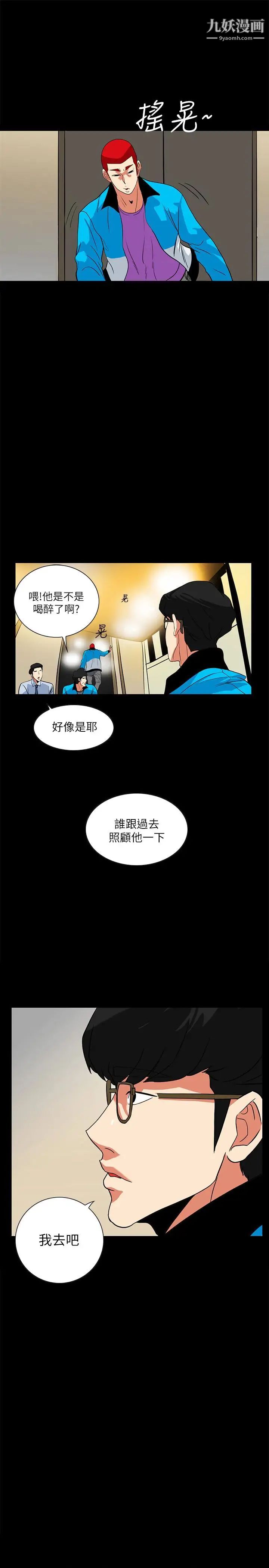 《隐密的诱惑》漫画最新章节第25话 - 陷入危险的大根免费下拉式在线观看章节第【13】张图片