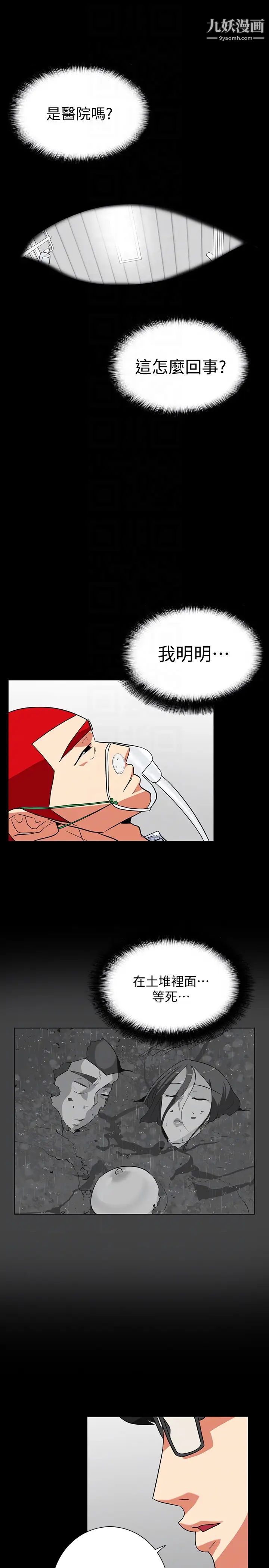 《隐密的诱惑》漫画最新章节第29话 - 下落不明的和英免费下拉式在线观看章节第【19】张图片