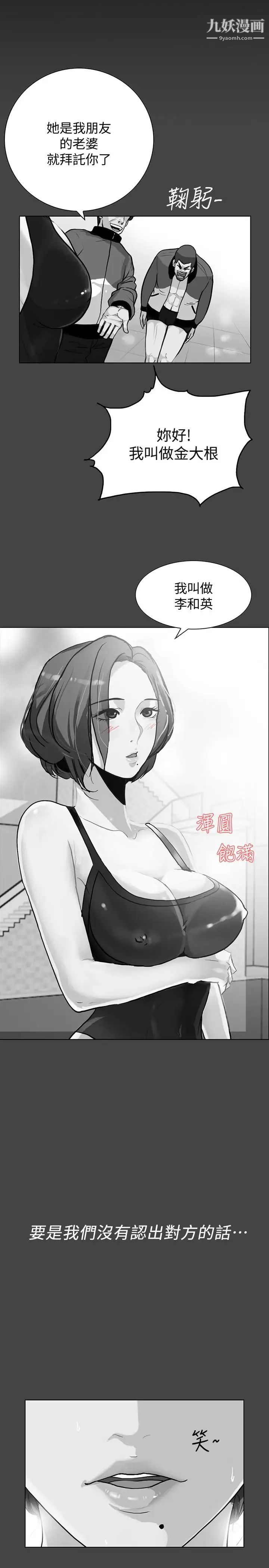 《隐密的诱惑》漫画最新章节第29话 - 下落不明的和英免费下拉式在线观看章节第【8】张图片