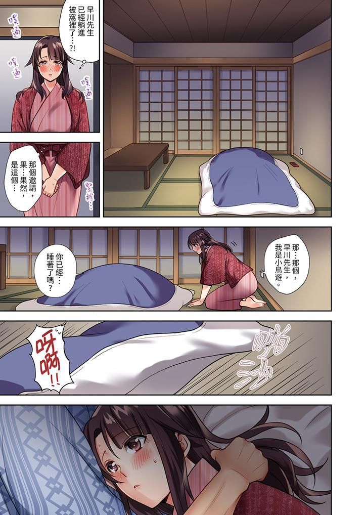 《淫无止境的职员旅行“我被自己的青梅竹马插进去了…！”》漫画最新章节第1话免费下拉式在线观看章节第【8】张图片