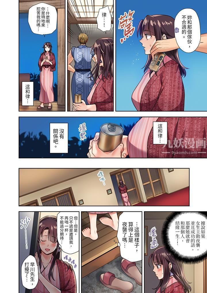 《淫无止境的职员旅行“我被自己的青梅竹马插进去了…！”》漫画最新章节第1话免费下拉式在线观看章节第【7】张图片