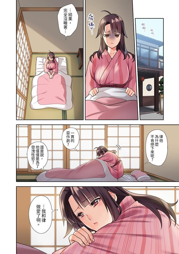 《淫无止境的职员旅行“我被自己的青梅竹马插进去了…！”》漫画最新章节第2话免费下拉式在线观看章节第【11】张图片