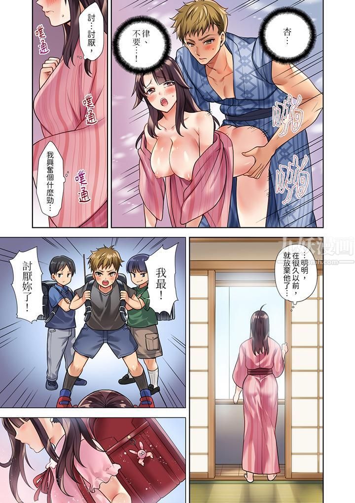 《淫无止境的职员旅行“我被自己的青梅竹马插进去了…！”》漫画最新章节第2话免费下拉式在线观看章节第【12】张图片