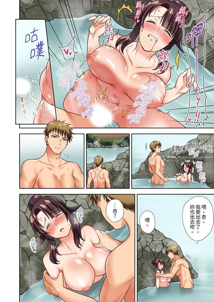 《淫无止境的职员旅行“我被自己的青梅竹马插进去了…！”》漫画最新章节第4话免费下拉式在线观看章节第【7】张图片