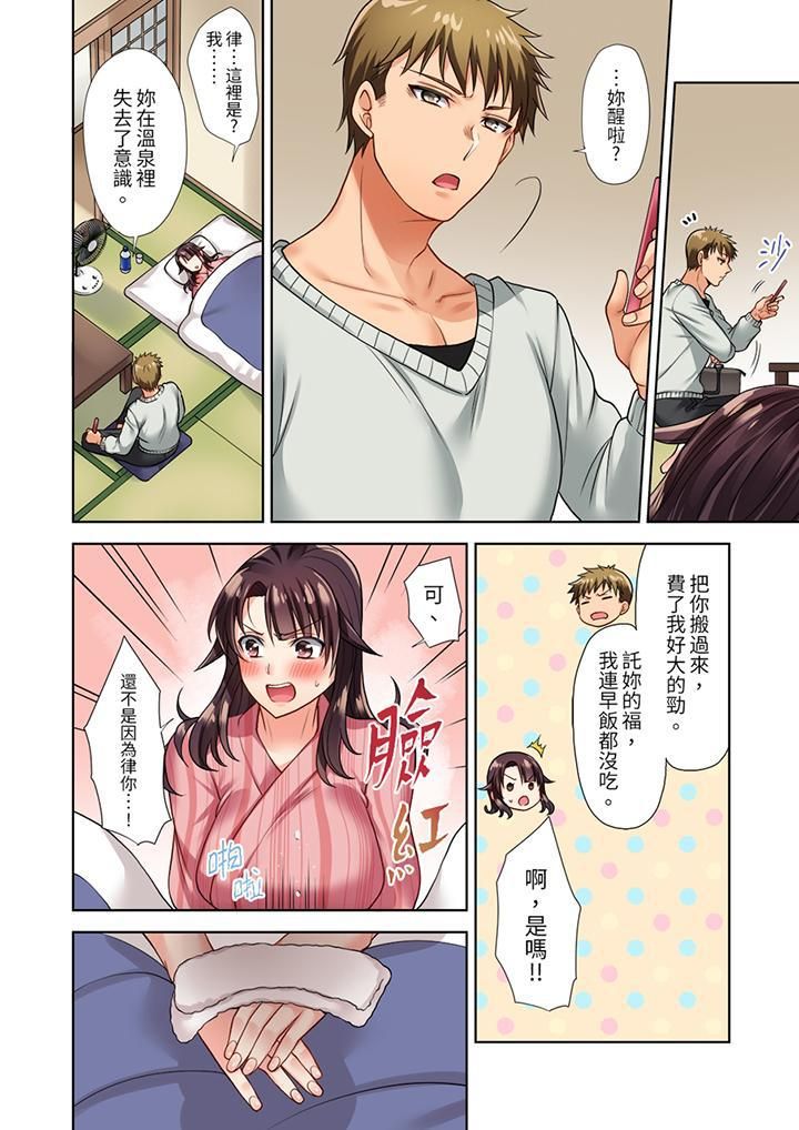 《淫无止境的职员旅行“我被自己的青梅竹马插进去了…！”》漫画最新章节第4话免费下拉式在线观看章节第【9】张图片