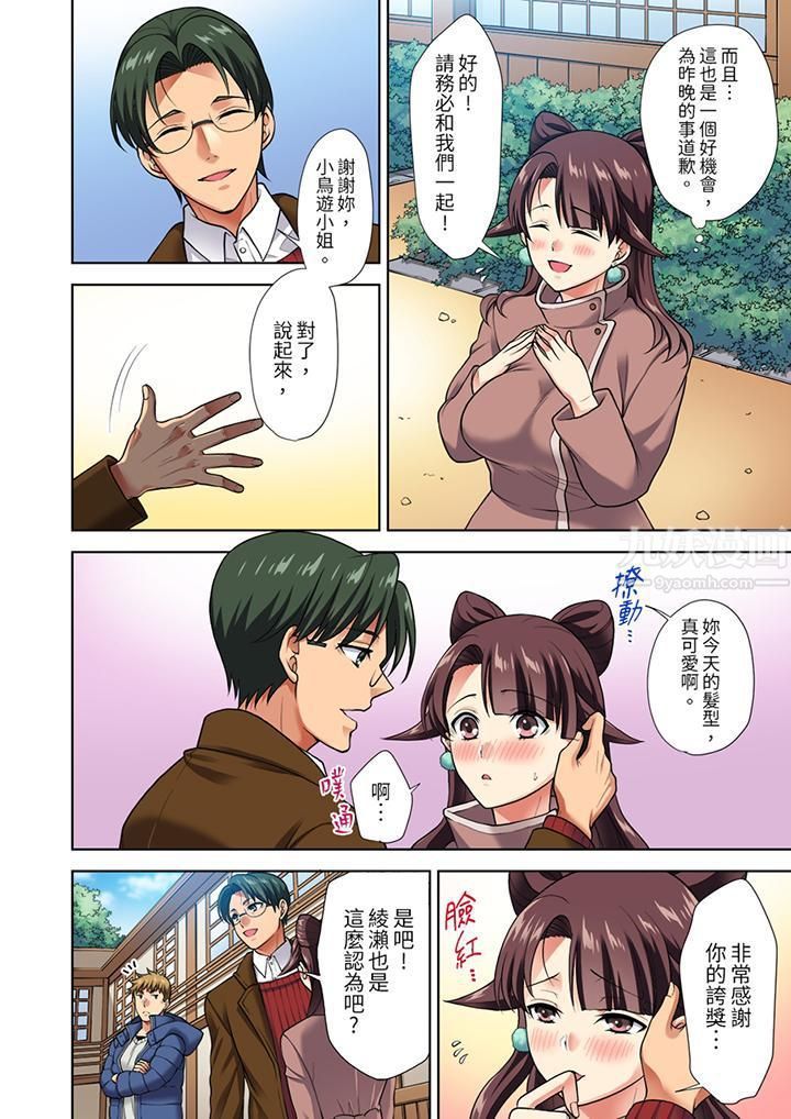 《淫无止境的职员旅行“我被自己的青梅竹马插进去了…！”》漫画最新章节第5话免费下拉式在线观看章节第【3】张图片