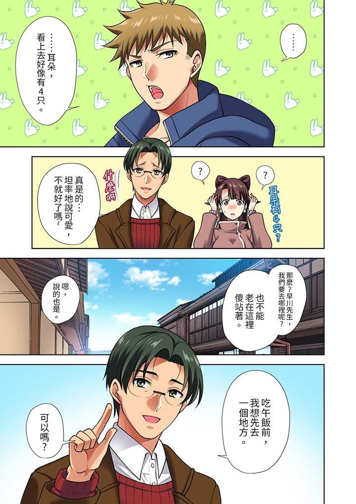 《淫无止境的职员旅行“我被自己的青梅竹马插进去了…！”》漫画最新章节第5话免费下拉式在线观看章节第【4】张图片