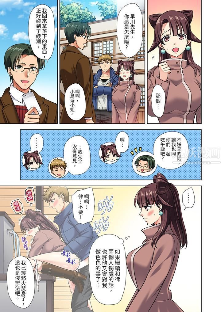 《淫无止境的职员旅行“我被自己的青梅竹马插进去了…！”》漫画最新章节第5话免费下拉式在线观看章节第【2】张图片