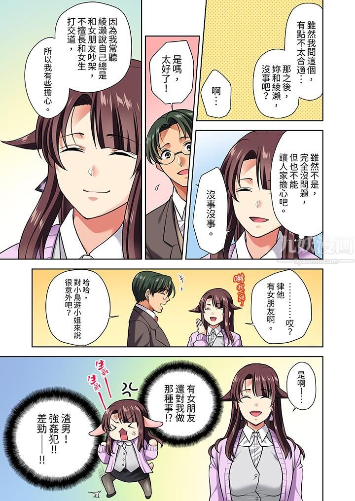 《淫无止境的职员旅行“我被自己的青梅竹马插进去了…！”》漫画最新章节第8话免费下拉式在线观看章节第【4】张图片