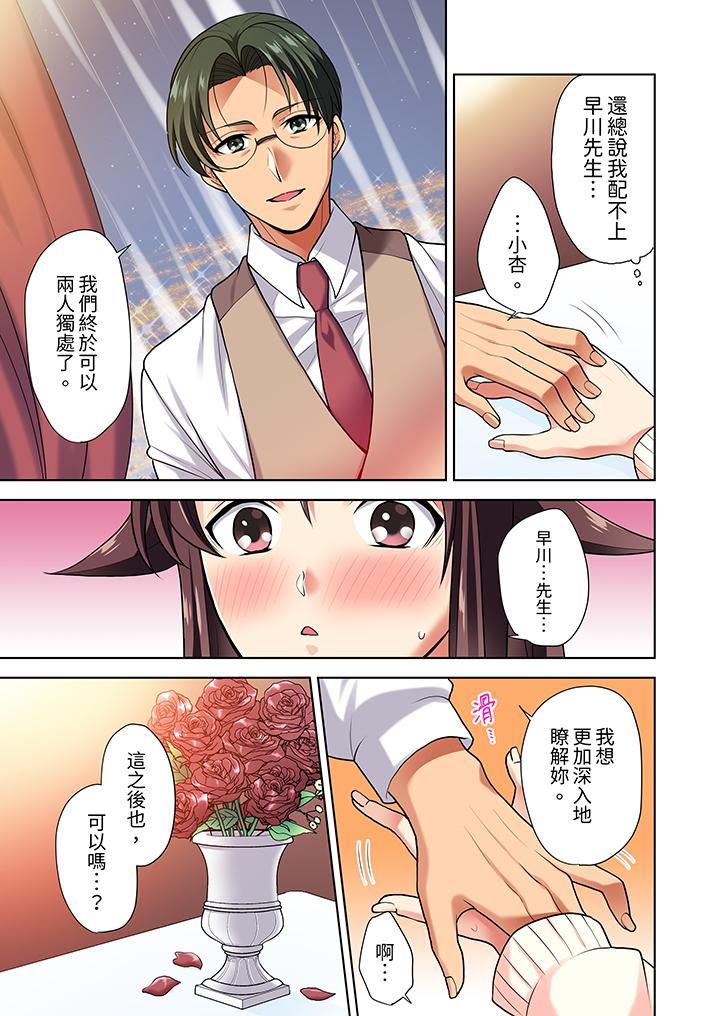 《淫无止境的职员旅行“我被自己的青梅竹马插进去了…！”》漫画最新章节第8话免费下拉式在线观看章节第【10】张图片