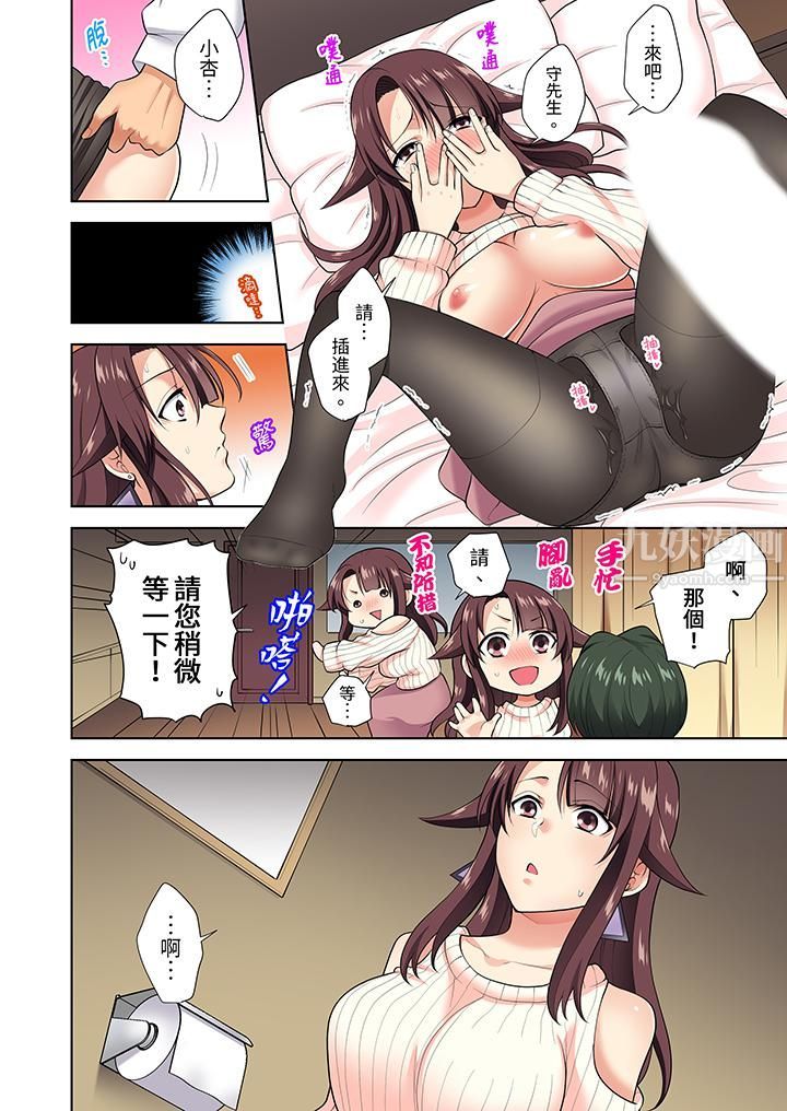 《淫无止境的职员旅行“我被自己的青梅竹马插进去了…！”》漫画最新章节第9话免费下拉式在线观看章节第【11】张图片