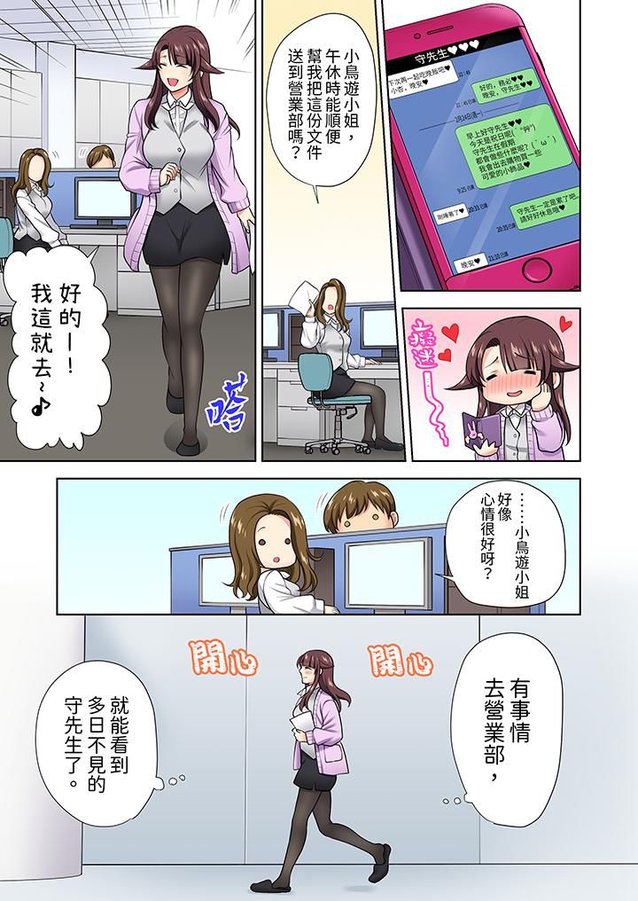 《淫无止境的职员旅行“我被自己的青梅竹马插进去了…！”》漫画最新章节第10话免费下拉式在线观看章节第【8】张图片