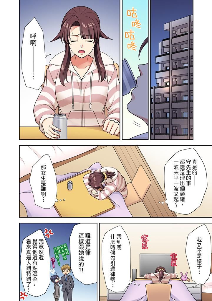 《淫无止境的职员旅行“我被自己的青梅竹马插进去了…！”》漫画最新章节第11话免费下拉式在线观看章节第【11】张图片