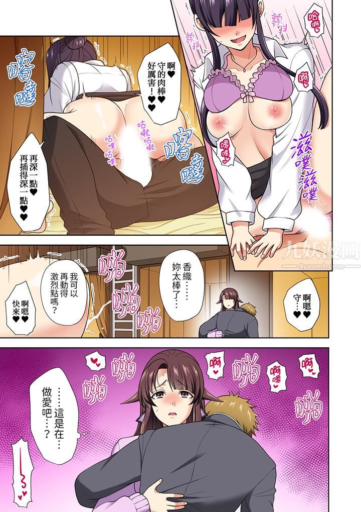 《淫无止境的职员旅行“我被自己的青梅竹马插进去了…！”》漫画最新章节第11话免费下拉式在线观看章节第【2】张图片