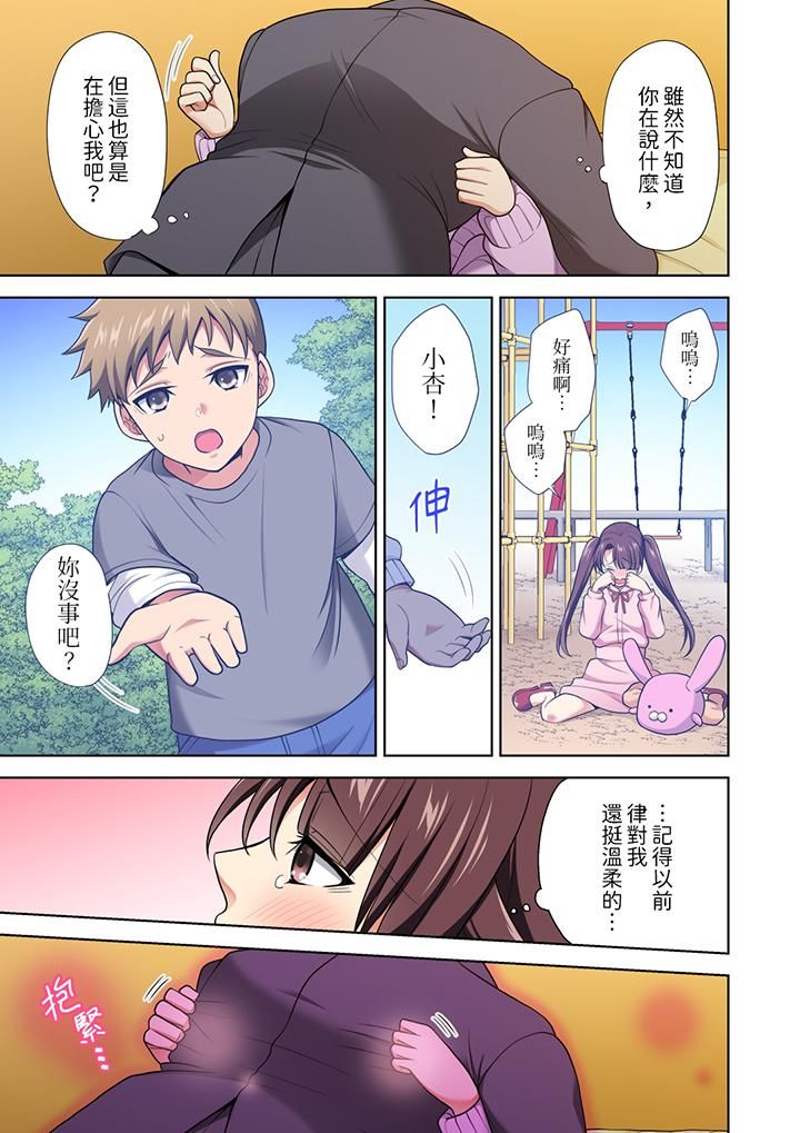 《淫无止境的职员旅行“我被自己的青梅竹马插进去了…！”》漫画最新章节第11话免费下拉式在线观看章节第【6】张图片