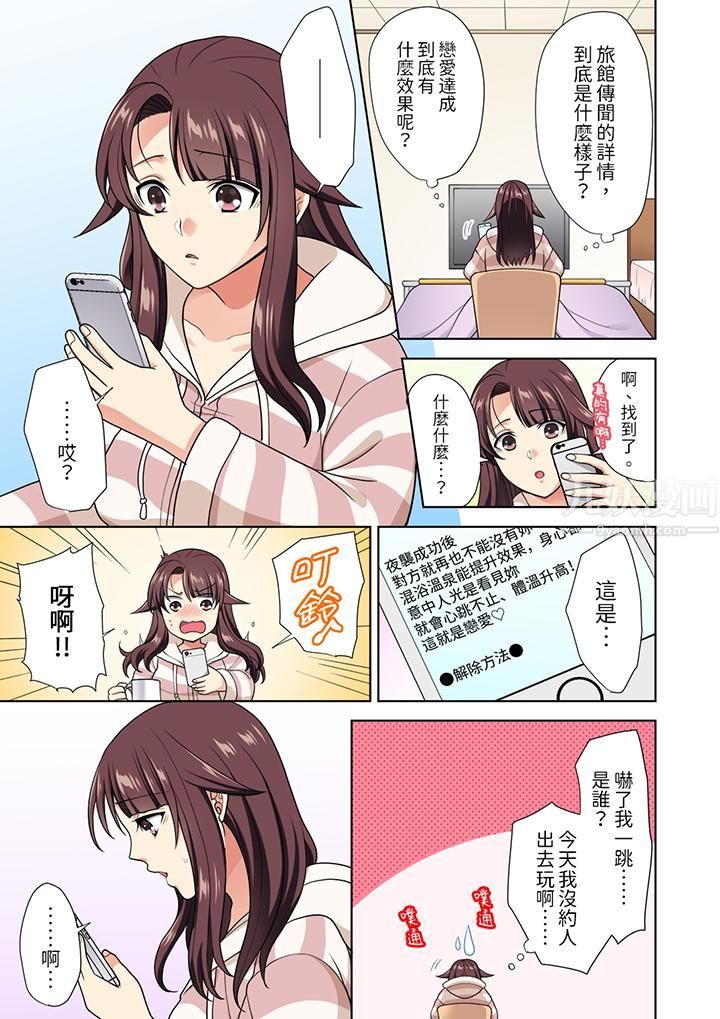 《淫无止境的职员旅行“我被自己的青梅竹马插进去了…！”》漫画最新章节第12话免费下拉式在线观看章节第【12】张图片