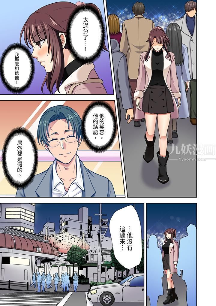 《淫无止境的职员旅行“我被自己的青梅竹马插进去了…！”》漫画最新章节第14话免费下拉式在线观看章节第【8】张图片