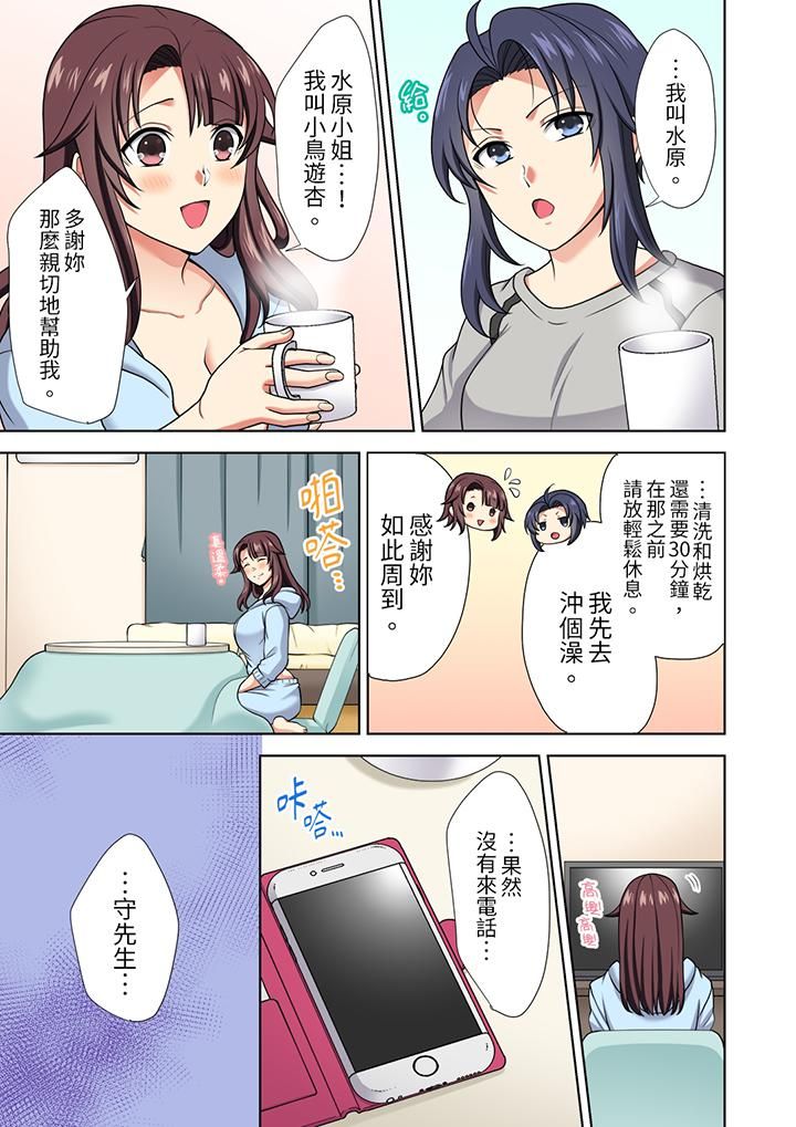 《淫无止境的职员旅行“我被自己的青梅竹马插进去了…！”》漫画最新章节第14话免费下拉式在线观看章节第【12】张图片