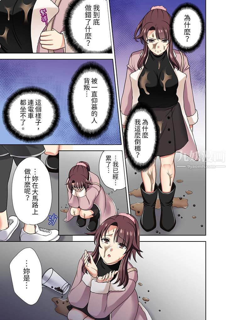 《淫无止境的职员旅行“我被自己的青梅竹马插进去了…！”》漫画最新章节第14话免费下拉式在线观看章节第【10】张图片