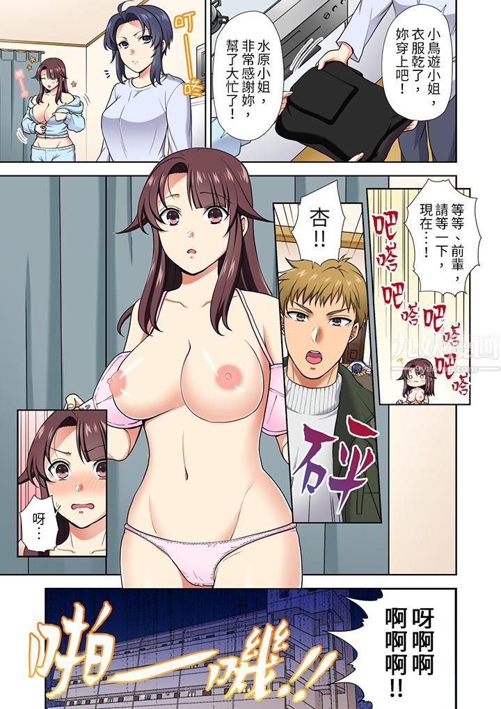 《淫无止境的职员旅行“我被自己的青梅竹马插进去了…！”》漫画最新章节第15话免费下拉式在线观看章节第【2】张图片