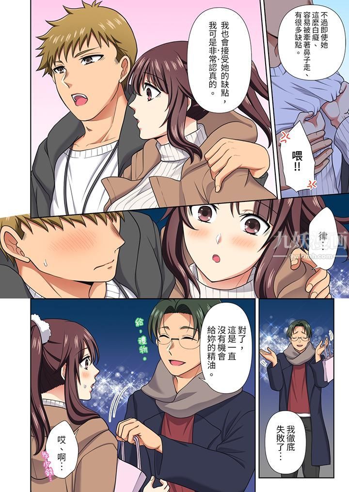 《淫无止境的职员旅行“我被自己的青梅竹马插进去了…！”》漫画最新章节第19话免费下拉式在线观看章节第【7】张图片