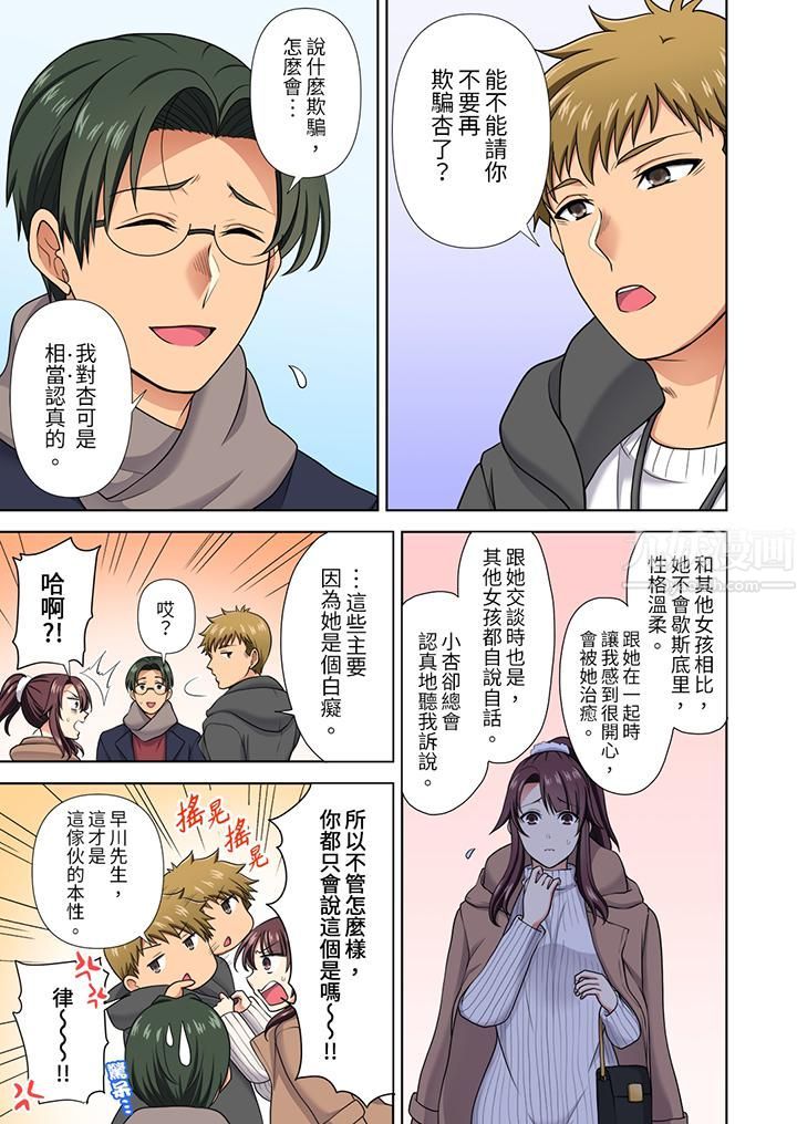 《淫无止境的职员旅行“我被自己的青梅竹马插进去了…！”》漫画最新章节第19话免费下拉式在线观看章节第【6】张图片