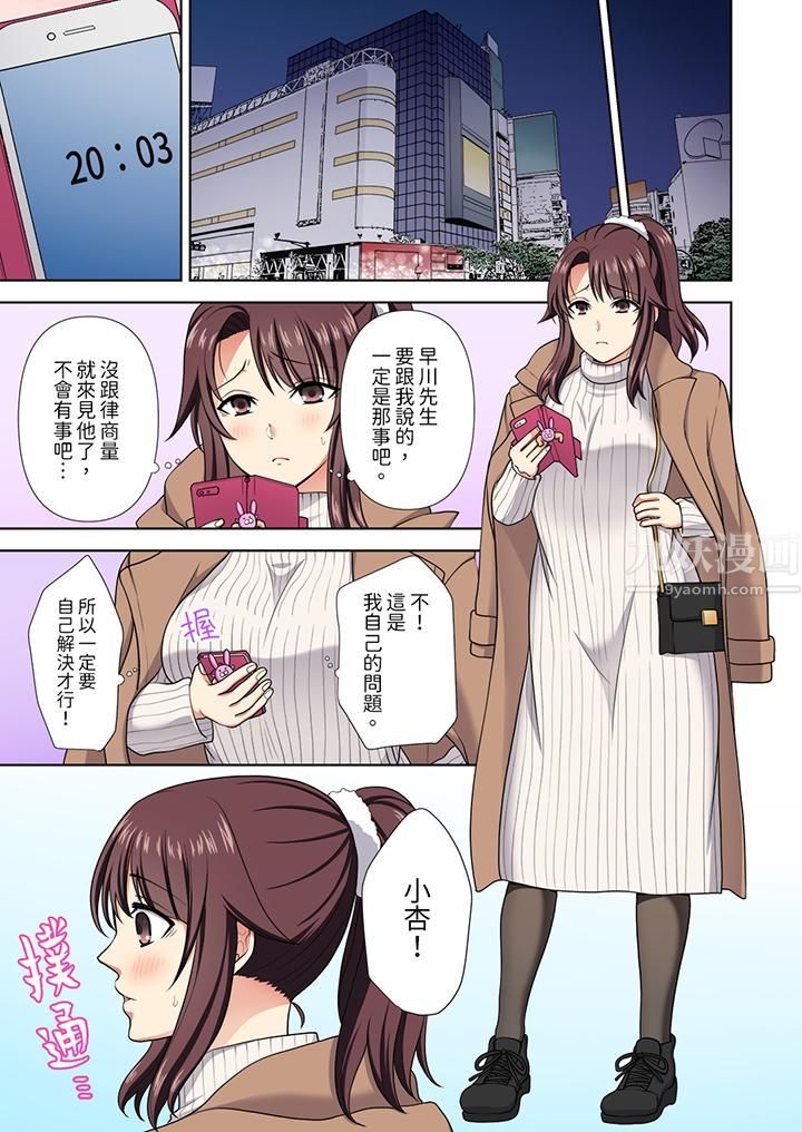 《淫无止境的职员旅行“我被自己的青梅竹马插进去了…！”》漫画最新章节第19话免费下拉式在线观看章节第【4】张图片