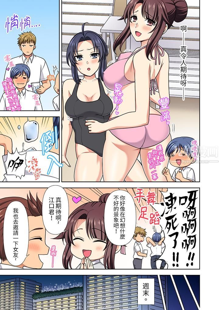 《淫无止境的职员旅行“我被自己的青梅竹马插进去了…！”》漫画最新章节第21话免费下拉式在线观看章节第【4】张图片