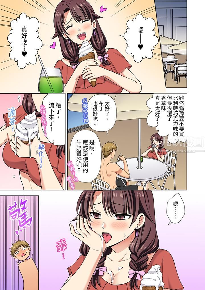 《淫无止境的职员旅行“我被自己的青梅竹马插进去了…！”》漫画最新章节第21话免费下拉式在线观看章节第【8】张图片