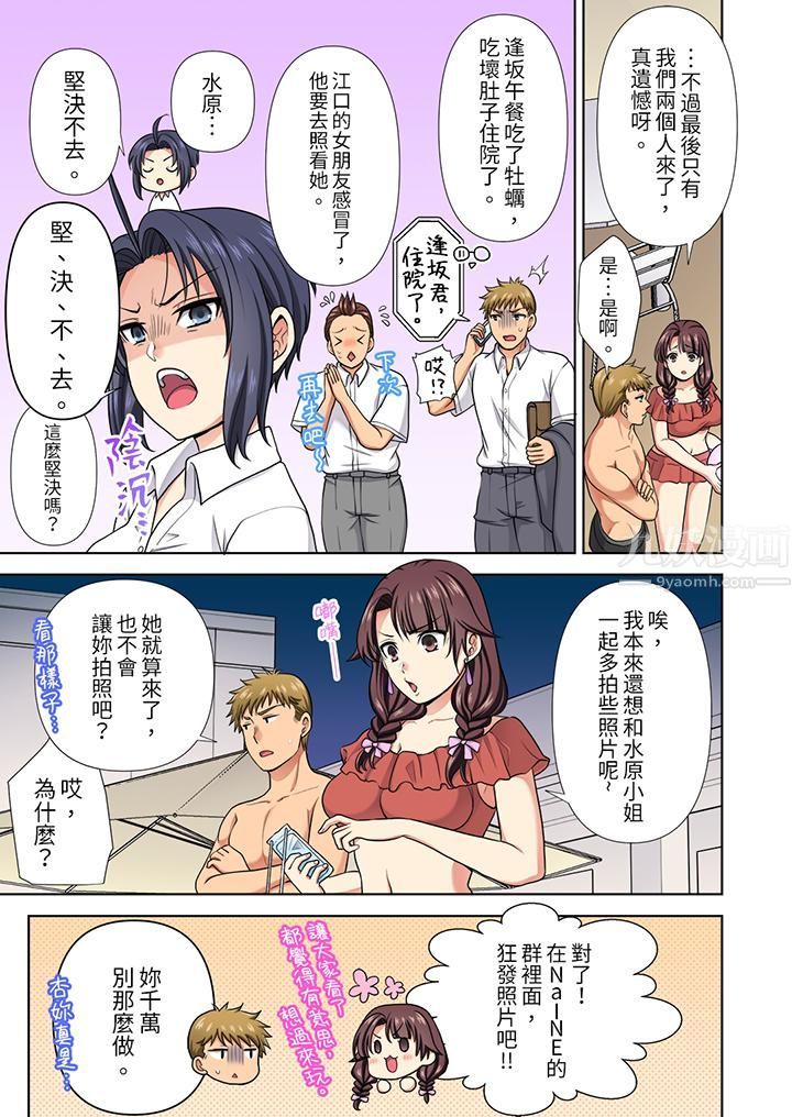 《淫无止境的职员旅行“我被自己的青梅竹马插进去了…！”》漫画最新章节第21话免费下拉式在线观看章节第【6】张图片