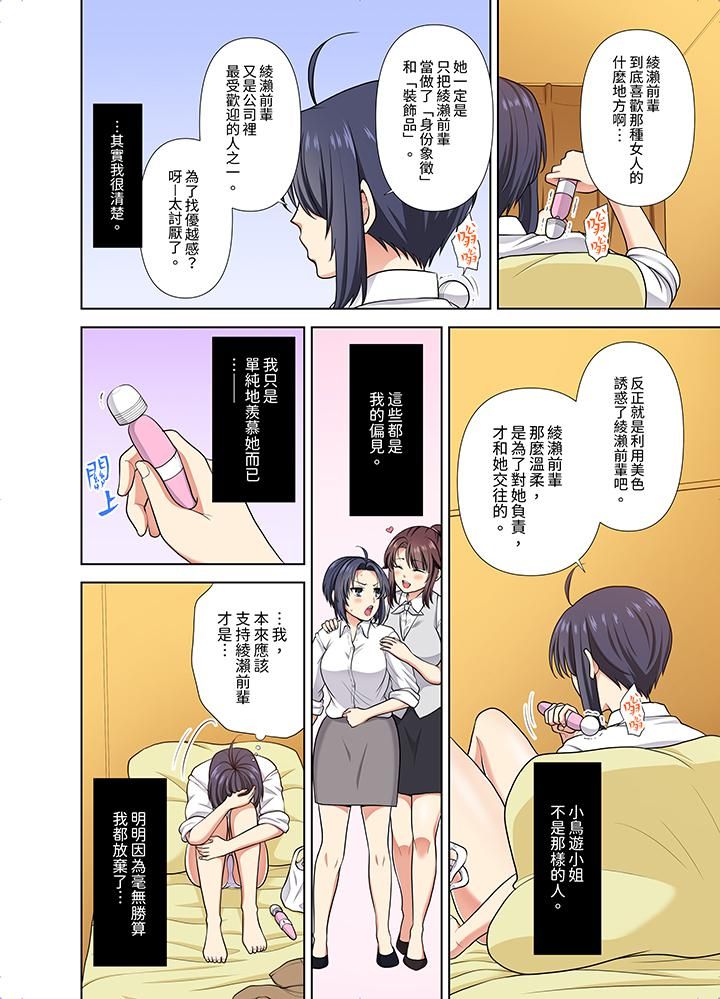 《淫无止境的职员旅行“我被自己的青梅竹马插进去了…！”》漫画最新章节第23话免费下拉式在线观看章节第【5】张图片