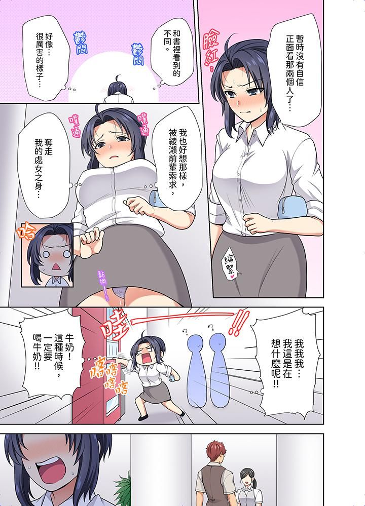 《淫无止境的职员旅行“我被自己的青梅竹马插进去了…！”》漫画最新章节第24话免费下拉式在线观看章节第【12】张图片